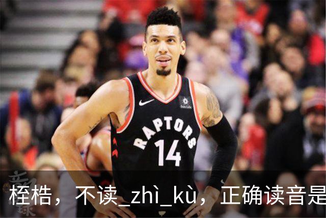 桎梏，不读 zhì kù，正确读音是什么？别再读错了!