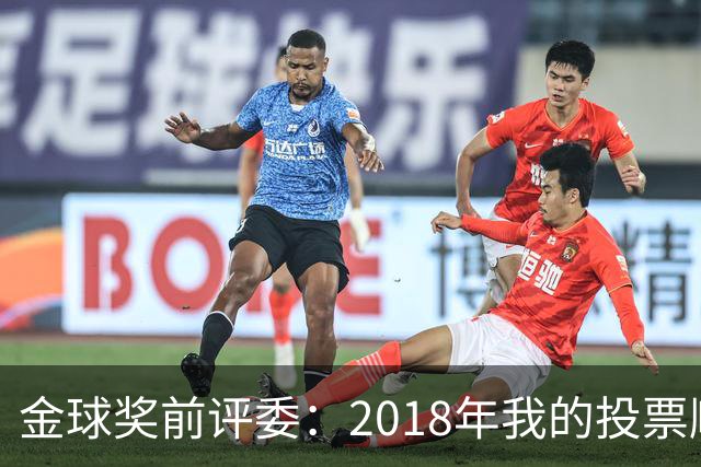 金球奖前评委：2018年我的投票顺序被颠倒，官方称是人为失误