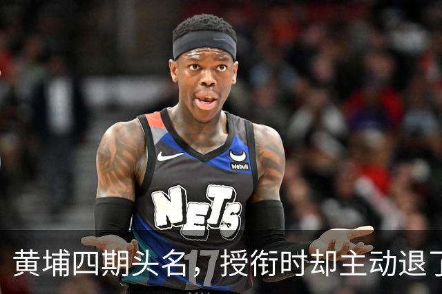 黄埔四期头名，授衔时却主动退了一步，毛主席：他的水平不亚于我